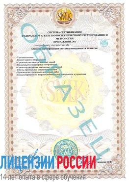Образец сертификата соответствия (приложение) Шимановск Сертификат ISO 9001